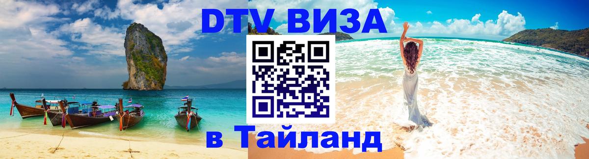 Цены на DTV визу в Таиланд — пакеты услуг, достаточно даже паспорта - 04.10.2025 